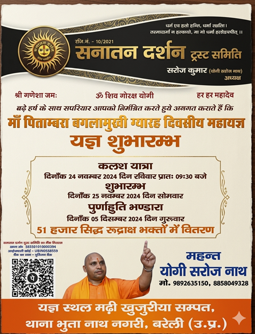 यज्ञ शुभारम्भ